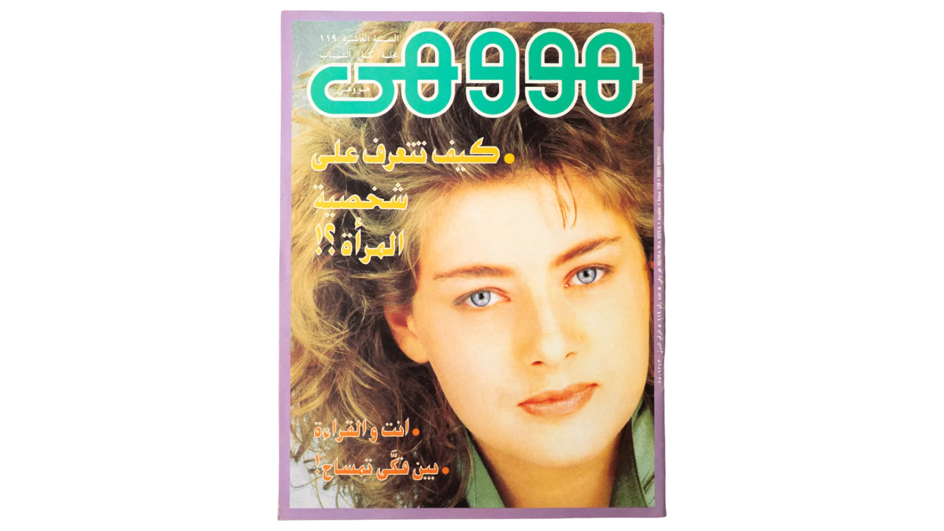 1763 DSC09748 1763 1763 1991 Howa wa Heya Youth Magazine Issue 119 - Image 1