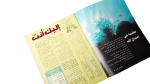 1991 Howa wa Heya Youth Magazine Issue 119 - Image 4