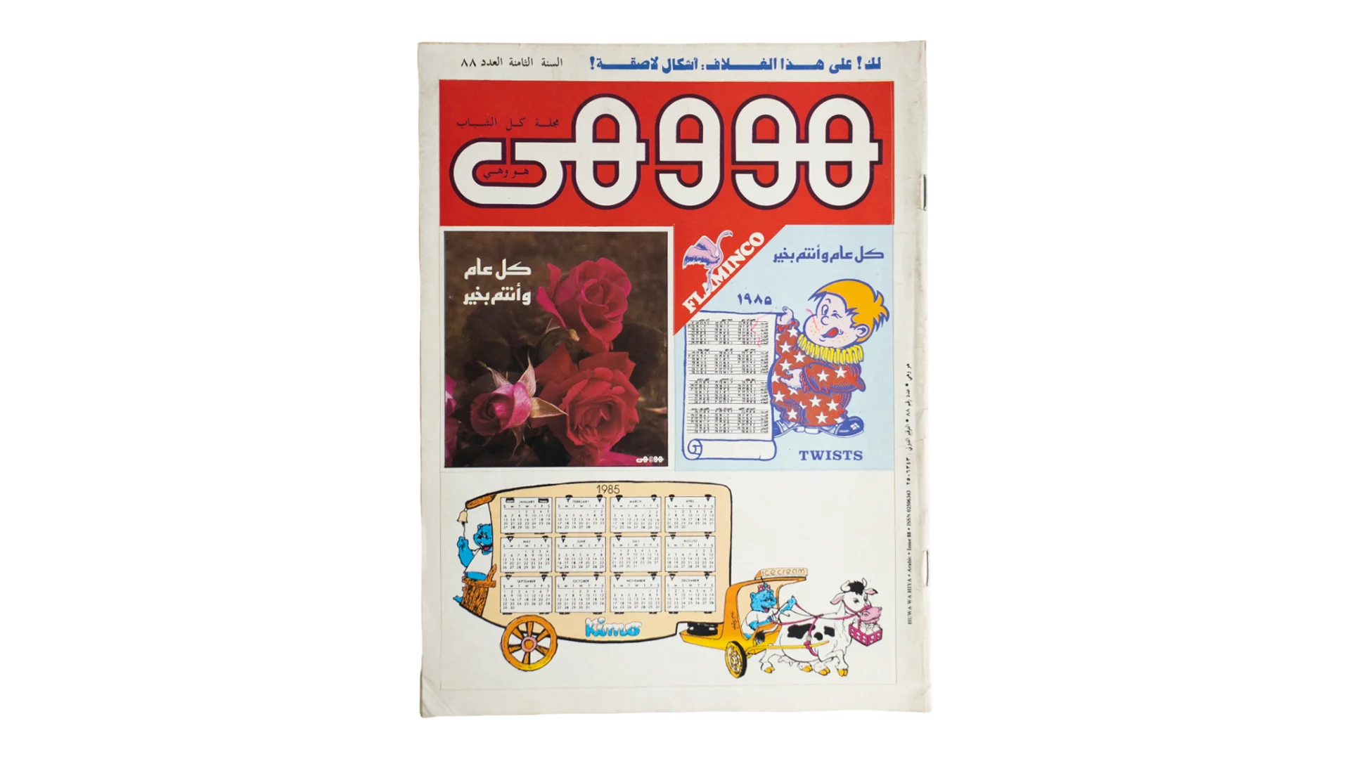 177 DSC09148 177 1985 New Year Greetings - Howa wa Heya Magazine - Image 1