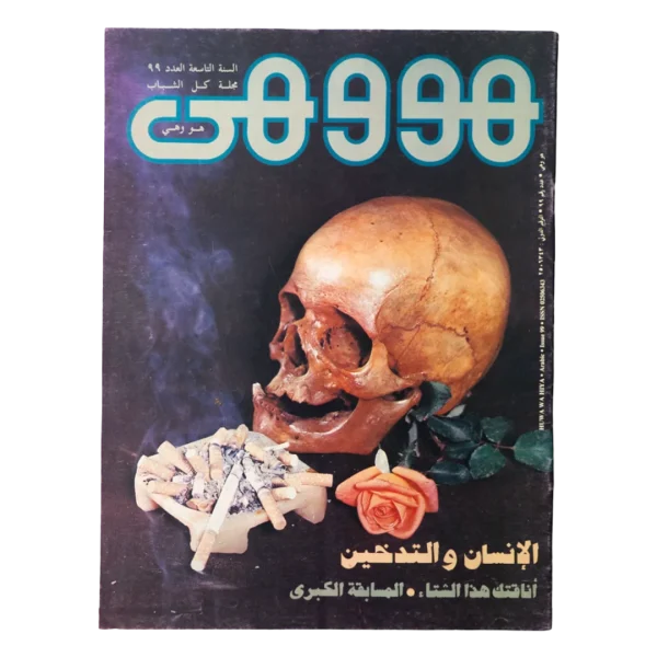 1990 Howa wa Heya Youth Magazine Issue 99