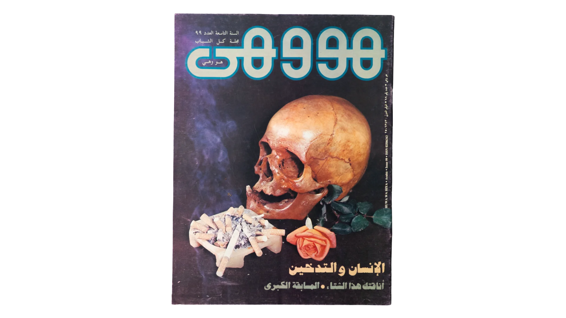 1772 DSC09757 1772 1772 1990 Howa wa Heya Youth Magazine Issue 99 - Image 1