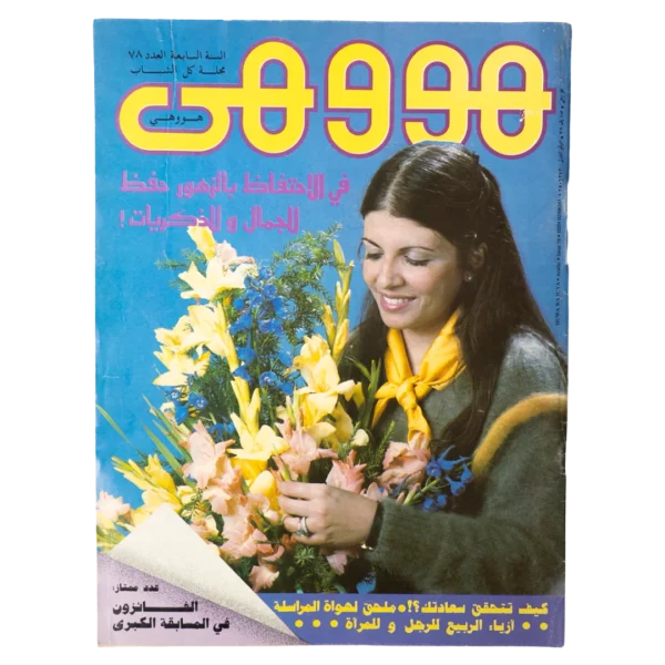 1988 Howa wa Heya Youth Magazine Issue 78