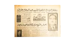 1966 Labor Law Debate Al-Taawun Newspaper