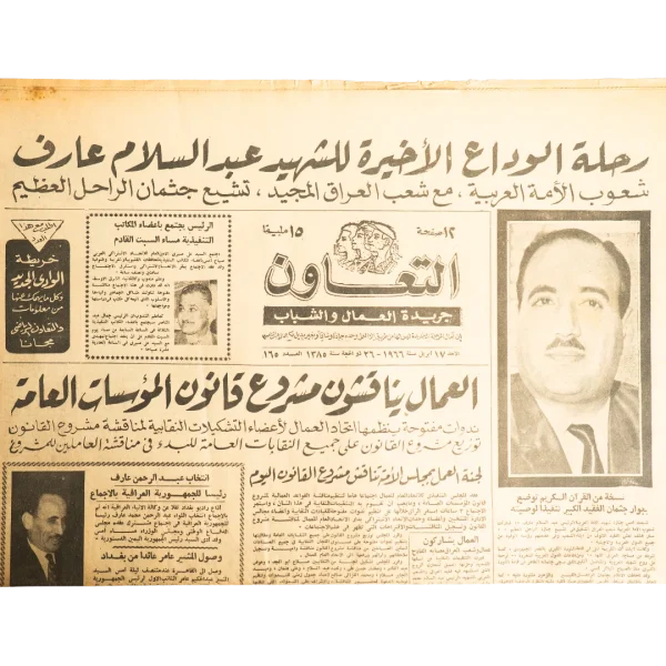 1966 Labor Law Debate Al-Taawun Newspaper
