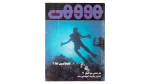 1983 Howa wa Heya Youth Magazine Issue 95