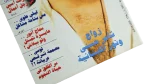 2005 Tamer Hosny and Nour Marriage - Al-Kawakeb Magazine - Image 2