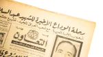 1966 Labor Law Debate Al-Taawun Newspaper - Image 2