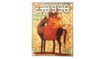 How to be A Knight - Howa wa Heya Magazine