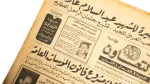 1966 Labor Law Debate Al-Taawun Newspaper - Image 3