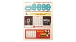 1984 Howa wa Heya Youth Magazine Issue 76 Toshiba Kodak Ads
