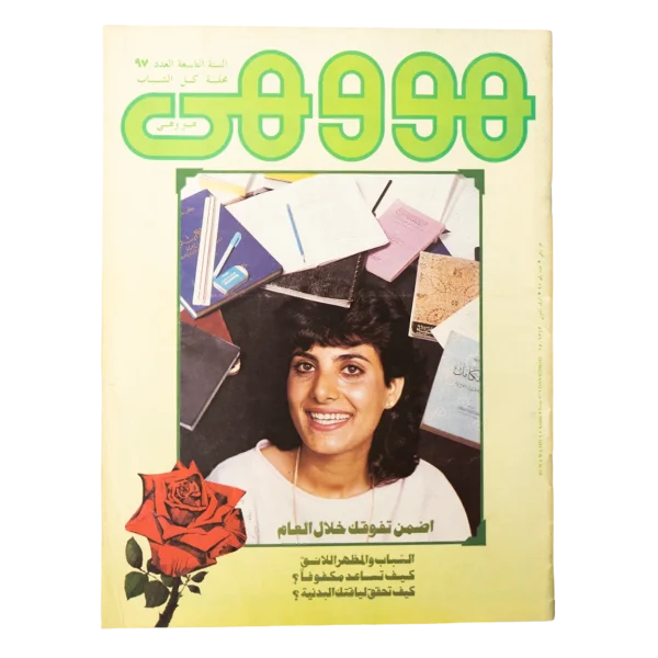 1990 Howa wa Heya Youth Magazine Issue 97