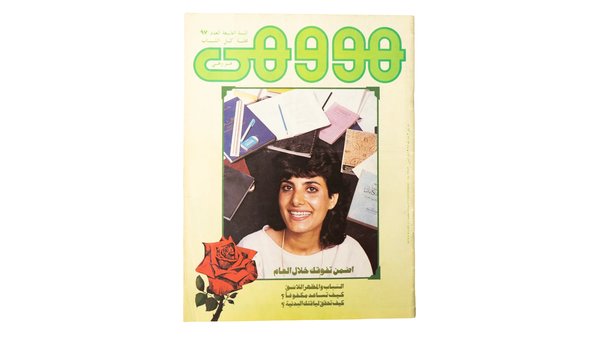 1819 DSC09804 1819 1819 1990 Howa wa Heya Youth Magazine Issue 97 - Image 1