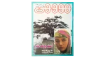 1991 Howa wa Heya Youth Magazine Issue 113