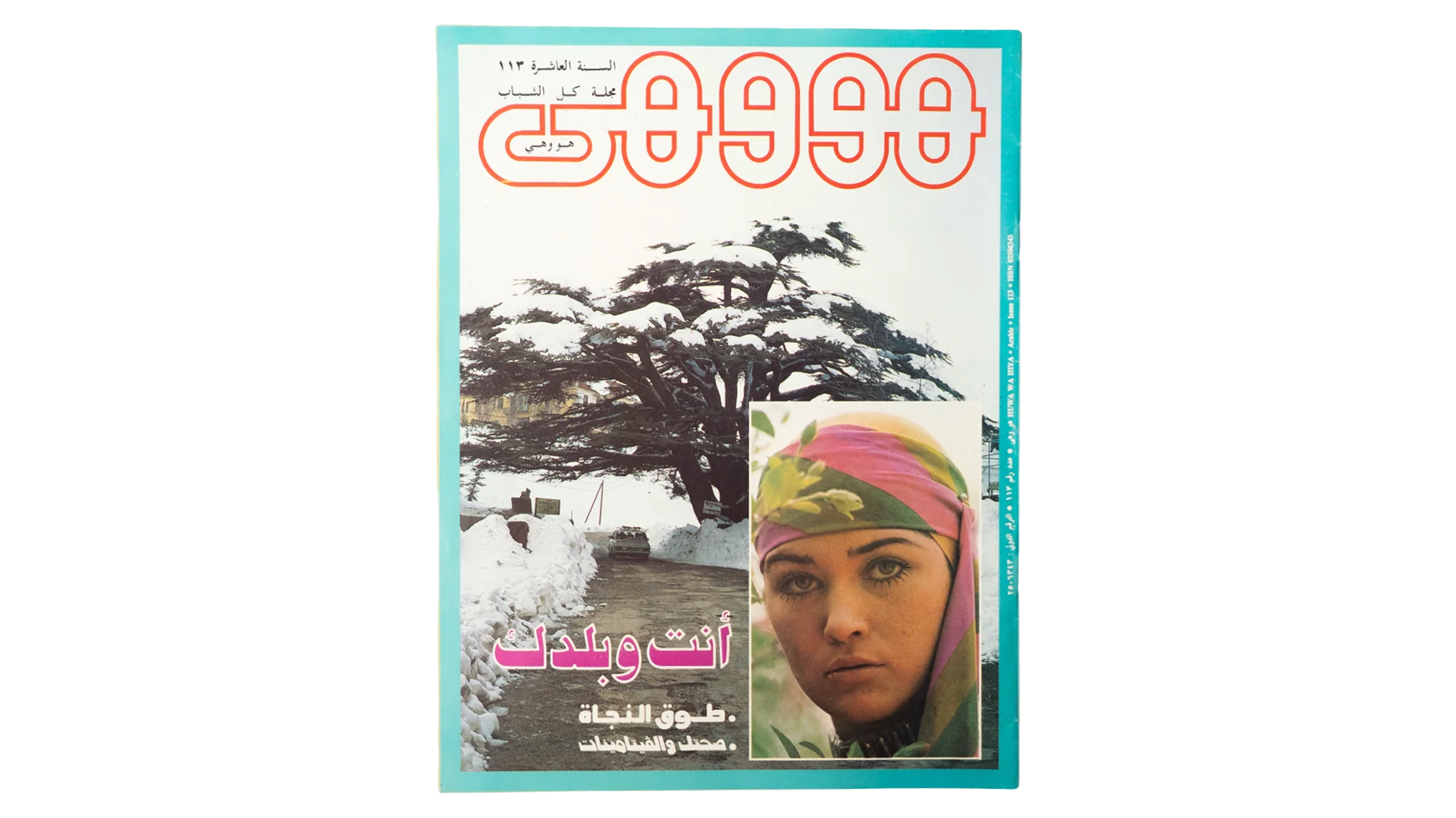 1827 DSC09812 1827 1827 1991 Howa wa Heya Youth Magazine Issue 113 - Image 1
