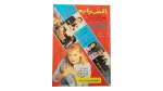 1992 Al-Shabab Magazine #177