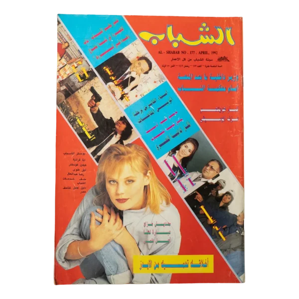 1992 Al-Shabab Magazine #177