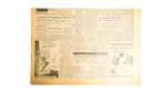 1966 Labor Law Debate Al-Taawun Newspaper - Image 6
