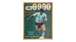 Maradona the World Star - Howa wa Heya Magazine