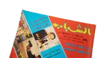 1992 Al-Shabab Magazine #177 - Image 2
