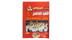 The Fifth Title for Egypt - Al-Ahram Al-Riyady 2006