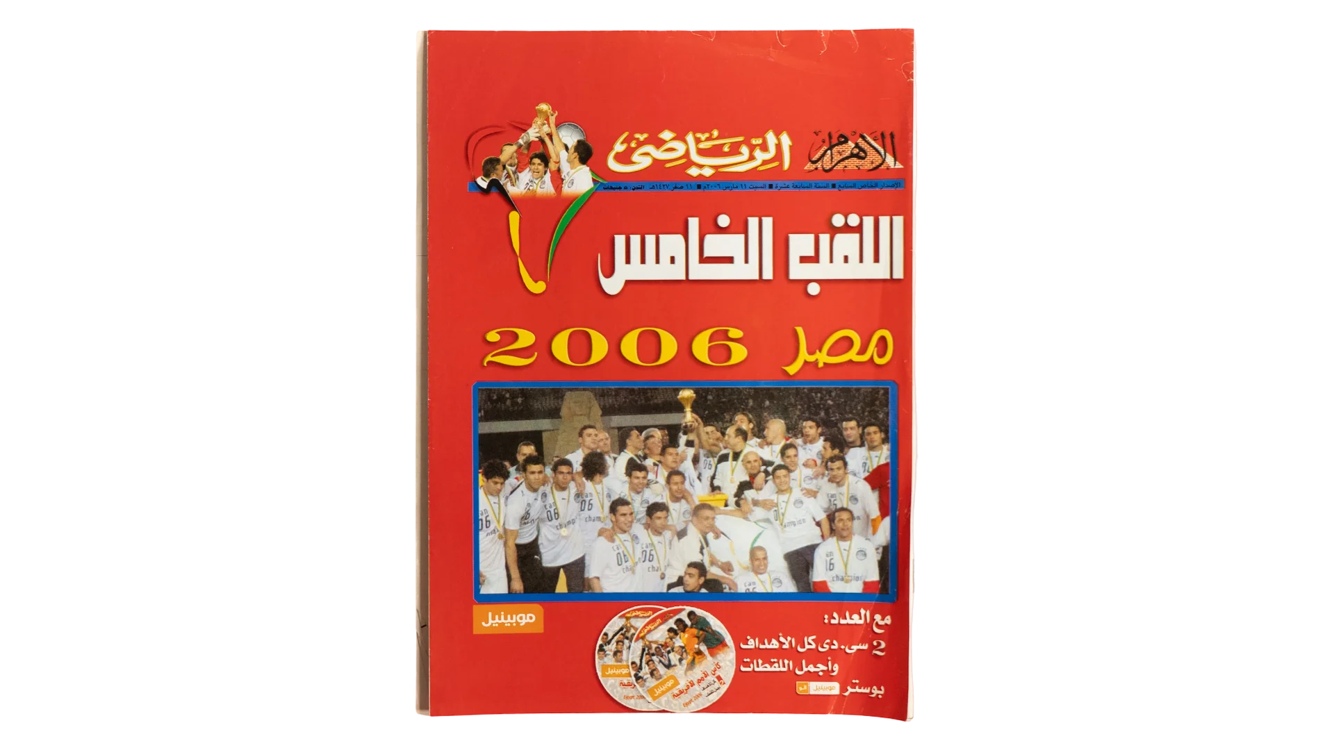 186 DSC07728 186 The Fifth Title for Egypt - Al-Ahram Al-Riyady 2006 - Image 1