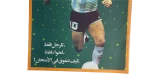 Maradona the World Star - Howa wa Heya Magazine - Image 3