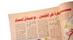 1992 Al-Shabab Magazine #177 - Image 4
