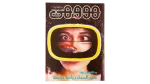 1990 Howa wa Heya Youth Magazine Issue 107