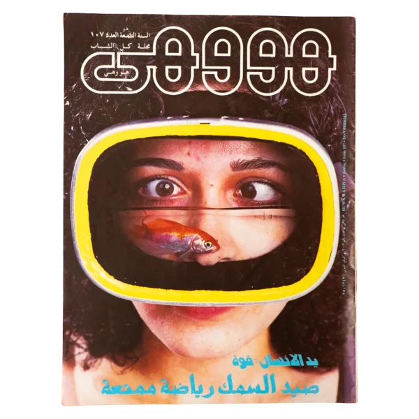 1990 Howa wa Heya Youth Magazine Issue 107