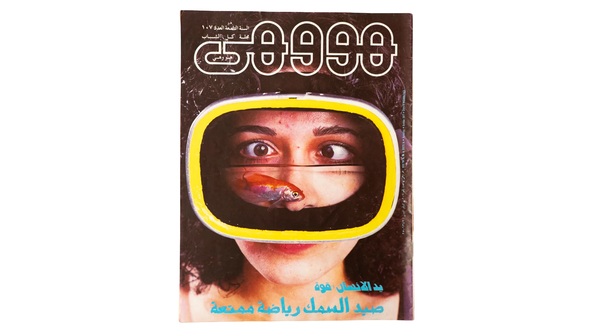 1874 DSC09859 1874 1874 1990 Howa wa Heya Youth Magazine Issue 107 - Image 1