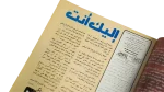 Maradona the World Star - Howa wa Heya Magazine - Image 5