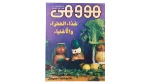 1990 Howa wa Heya Youth Magazine Issue 105