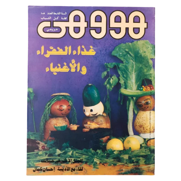 1990 Howa wa Heya Youth Magazine Issue 105