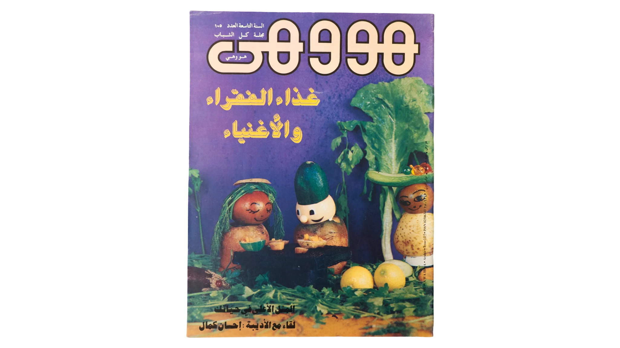 1889 DSC09874 1889 1889 1990 Howa wa Heya Youth Magazine Issue 105 - Image 1