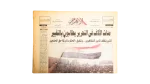 2011 Millions Demand Change - Al Ahram Newspaper