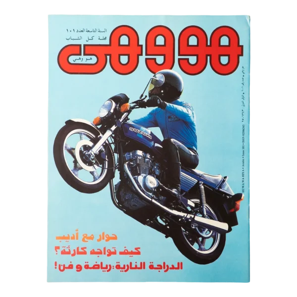 Motorcycles - Howa wa Heya Magazine Issue #101