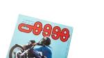 Motorcycles - Howa wa Heya Magazine Issue #101 - Image 2
