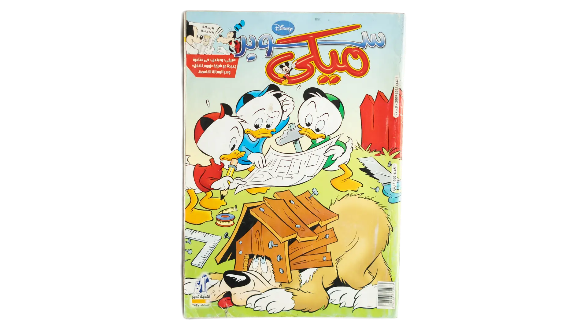 19 DSC02614 19 Mickey Super Comic - Building Project - Image 1