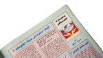 1992 Al-Shabab Magazine #177 - Image 7
