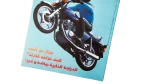 Motorcycles - Howa wa Heya Magazine Issue #101 - Image 3