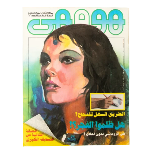 Howa wa Heya Magazine Issue #62