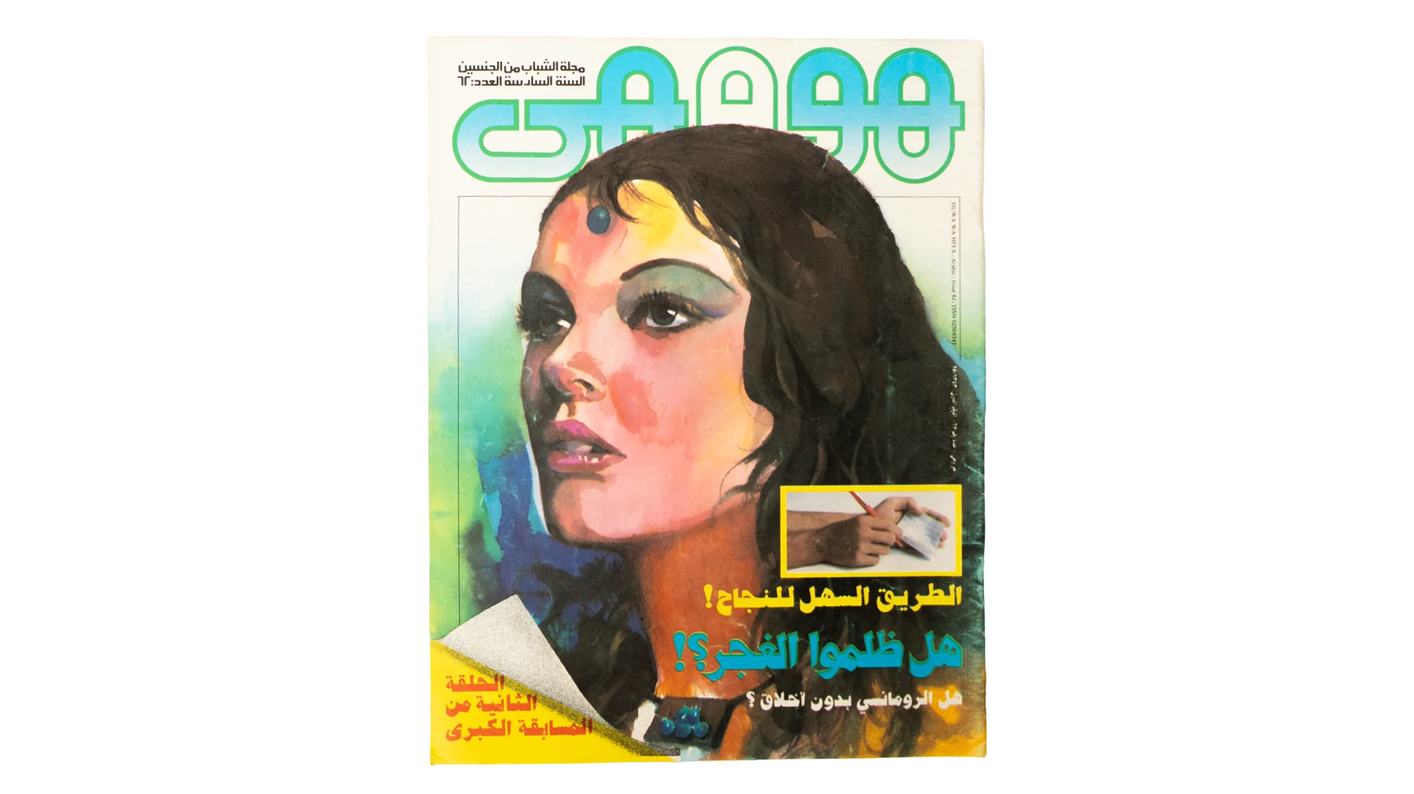 1907 DSC09892 1907 1907 Howa wa Heya Magazine Issue #62 - Image 1