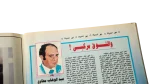1992 Al-Shabab Magazine #177 - Image 9