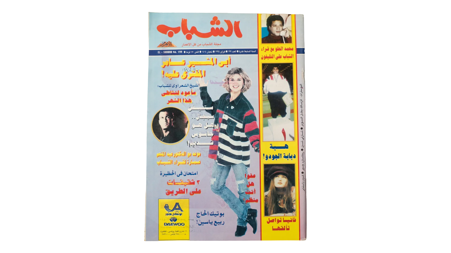 194 DSC00325 194 194 1994 Al-Shabab Magazine #199 - Image 1