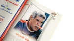 The Fifth Title for Egypt - Al-Ahram Al-Riyady 2006 - Image 9