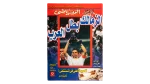 Zamalek Champion of the Arabs - Al-Ahram Al-Riyady
