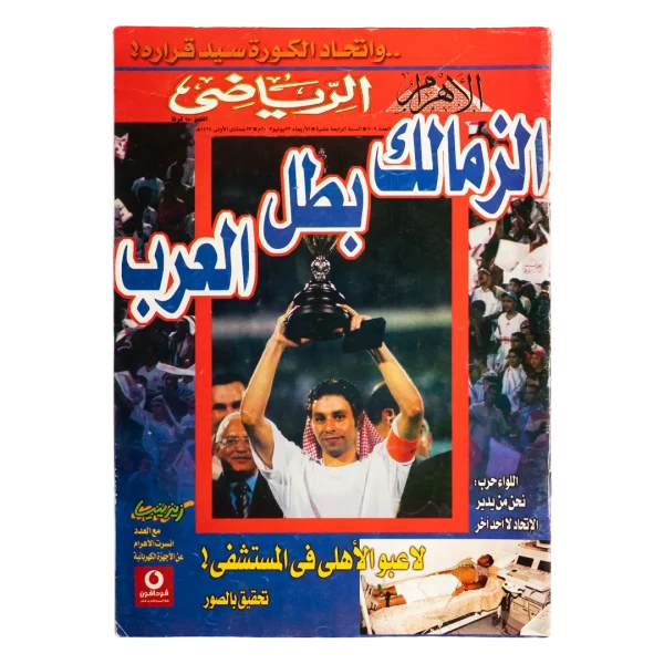 Zamalek Champion of the Arabs - Al-Ahram Al-Riyady