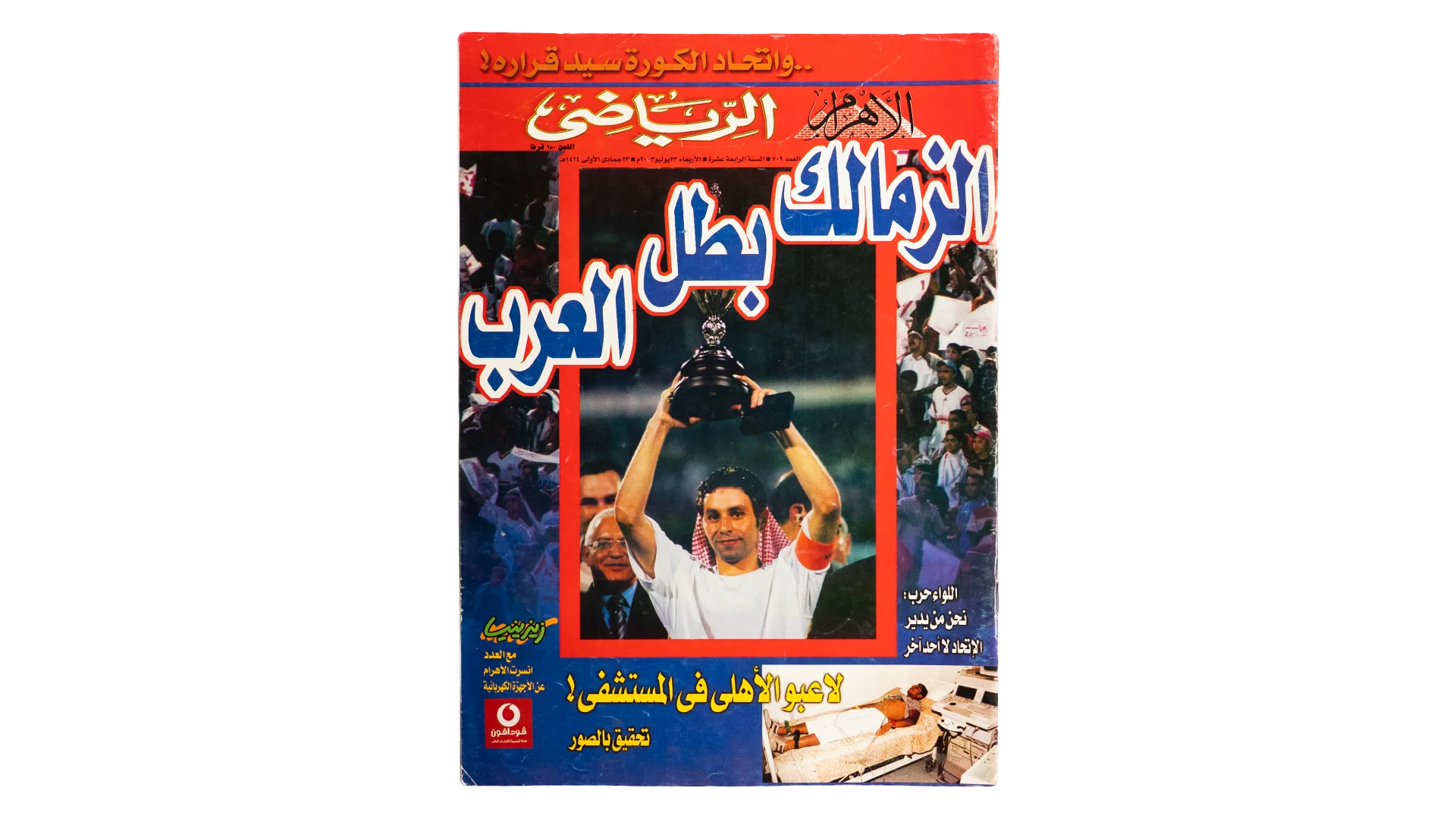 198 DSC07740 198 Zamalek Champion of the Arabs - Al-Ahram Al-Riyady - Image 1