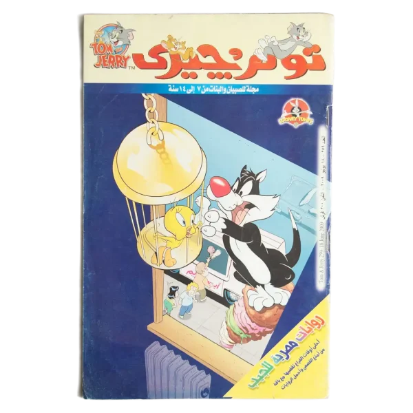 Tom & Jerry Comic - Mission at the Museum