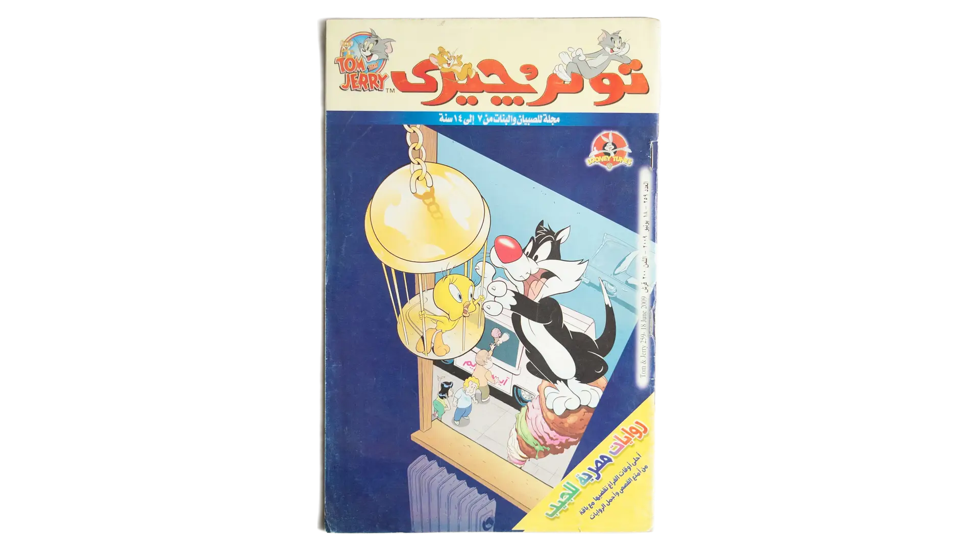 2 DSC02440 2 Tom & Jerry Comic - Mission at the Museum - Image 1